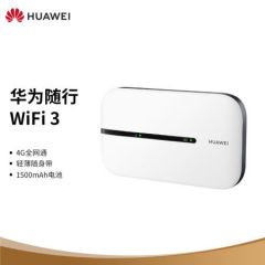 华为随行WiFi 3 4G全网通随身wifi/4G插卡车载上网宝/无线路由器高速上网