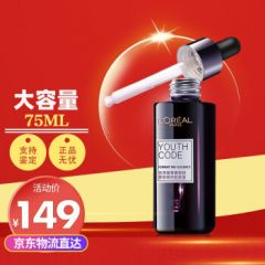巴黎欧莱雅精华液蜜露小黑瓶肌底液青春密码75ml